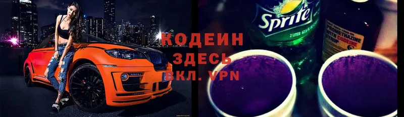 Кодеиновый сироп Lean напиток Lean (лин)  Морозовск 